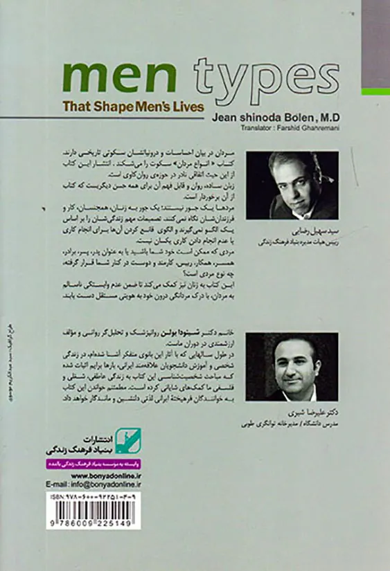 انواع مردان(شیوه ای عمیق،دقیق و کاربردی برای شناخت مردان)